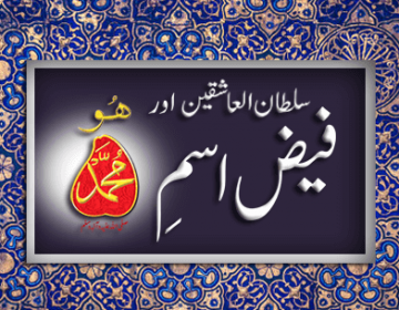 Faiz-ism-e-Mohammad