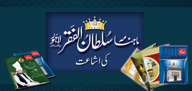 Sultan-ul-faqr-magazine