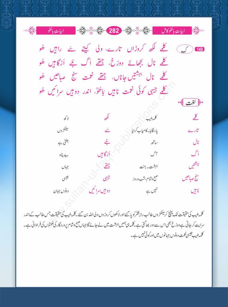 Kalmey lakh karoraan taare, Wali keete sey raaheen Hoo