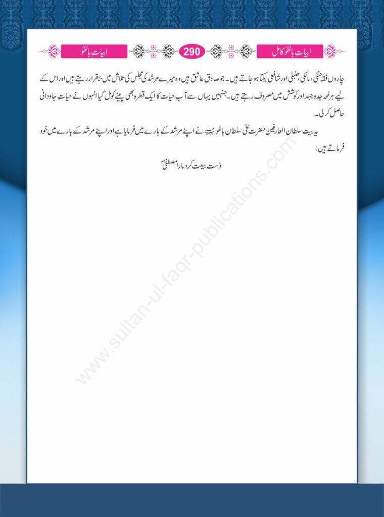 Gannd zulmaat andher ghubaaraan, raah nain khauf khatar de Hoo
