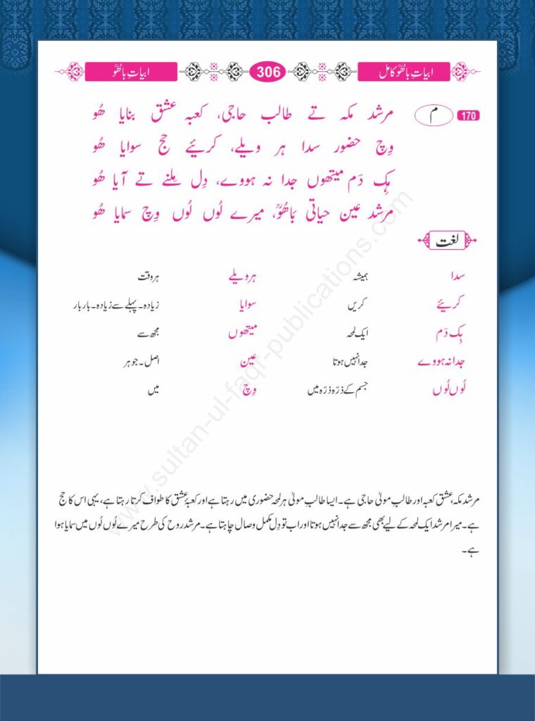 Murshid Makkah te taalab haji, Kaaba ishq banaaiaa Hoo