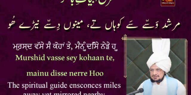 مرشد وَسّے سَے کوہاں تے، مینوں دِسّے نیڑے ھُو